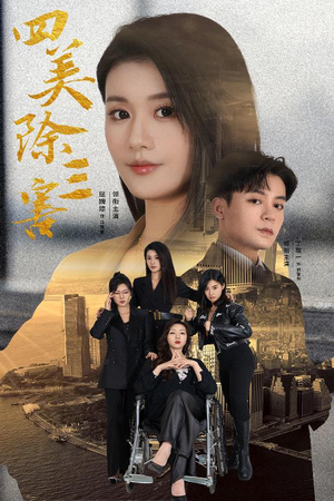 重生主妇黑化实录（51集）免费短剧合集
