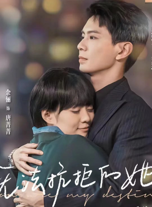 无法抗拒的她（80集）小短剧抢先看