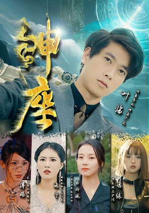 神座（87集）每日短剧推荐