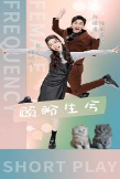 顾盼生兮（81集）经典老剧免费看