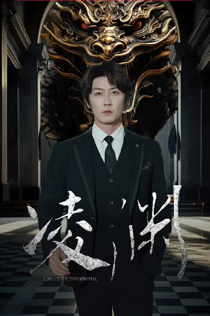 凌渊（79集）短剧热门推荐