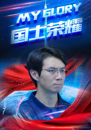 国士荣耀（32集）推荐热门短剧