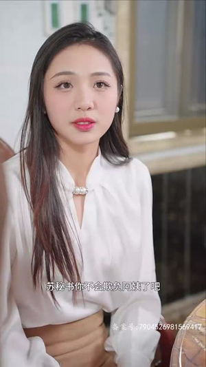 范总，天上掉老婆了（78集）超火短剧抢先看