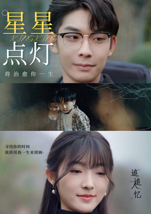 星星点灯（30集）在线播放