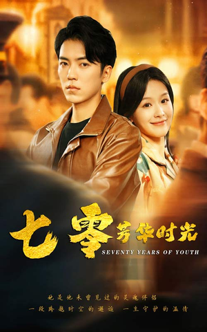 七零芳华时光（57集）精彩片段