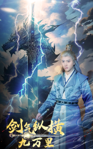 剑气纵横九万里（80集）流畅播放免费看
