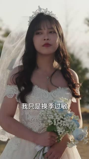 悔婚后，我变成陆总的心尖宠（80集）短剧精彩绝伦