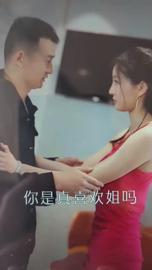 女总裁（91集）短剧太精彩了