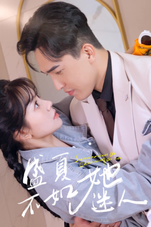 前夫请接招（80集）红果短剧免费看