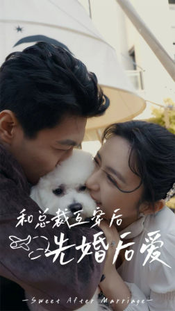 和总裁互穿后先婚后爱（60集）高分推荐免费看