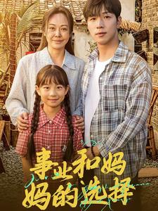 妈妈我回来了（60集）免费短剧就是爽