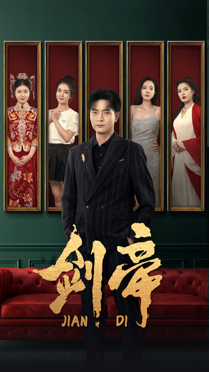 剑帝$剑帝无双（86集）热门短剧追不停