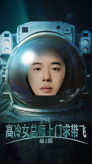 登月后，高冷女总师上门求带飞第2部（50集）一口气看完全集