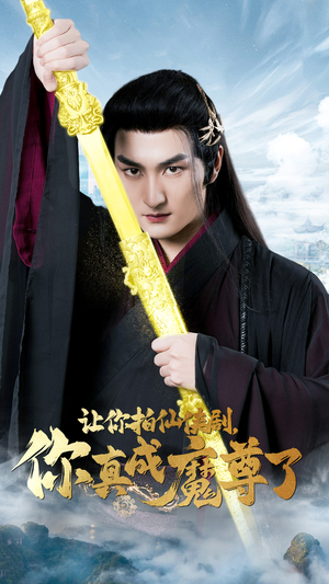 让你拍仙侠剧，你真成魔尊了（49集）爆火短剧追不停