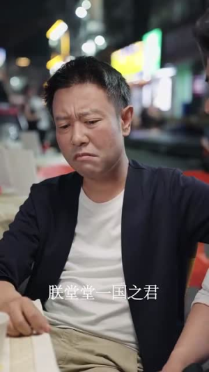 万人之上（80集）精彩短剧天天看