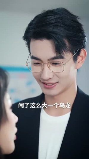 祁医生你的迷糊包又哭了（97集）观看软件