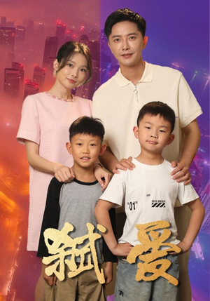 弑爱（45集）好看到停不下来