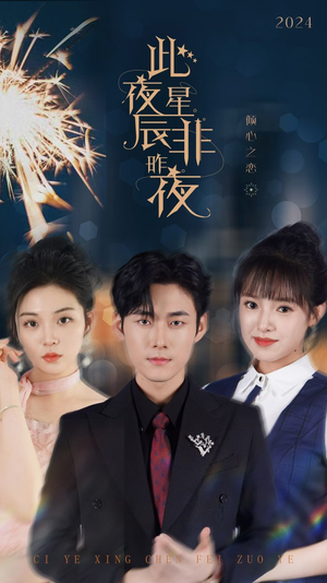 此夜星辰非昨夜（77集）最后一集