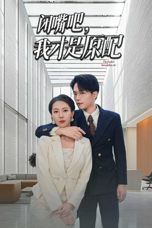 软饭男越轨后我让他和绿茶一无所有（29集）爆款短剧抢先看