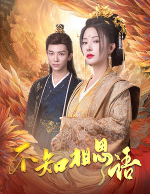 风起相府（60集）第32集
