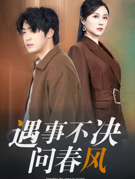 江湖路远你我缘分已尽（68集）热门短剧分享