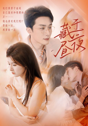 藏于昼夜（80集）最新热剧免费看