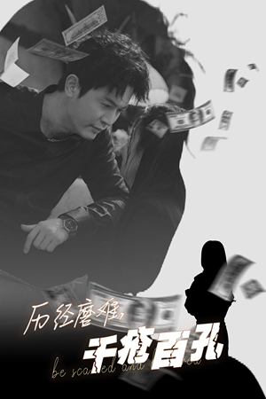历尽磨难的爱千疮百孔（31集）短剧太好看了