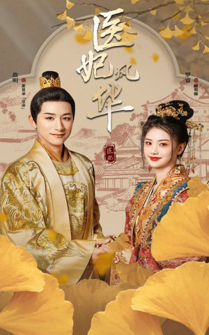 医妃风华（62集）一口气追完短剧