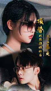 顶替双胞胎姐姐后我开始暴走（30集）短剧在线看