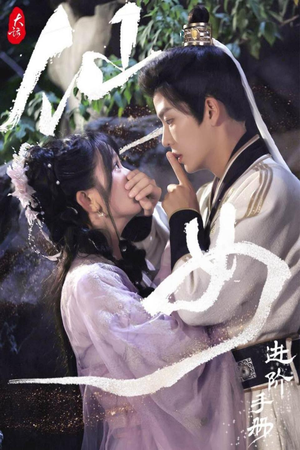 大话仙女进阶手册（74集）免费短剧大全