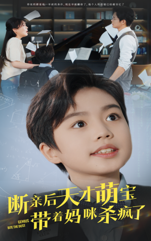 断亲后天才萌宝带着妈咪杀疯了（80集）红果短剧免费看