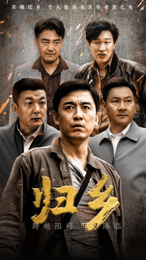 归乡（51集）甜宠短剧追到爽