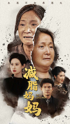 减脂妈妈（71集）在线看到大结局