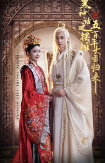 黑神话之摆摊五百年大圣归来（71集）一口气追完全集