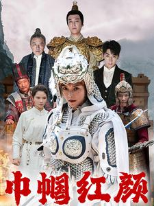 巾帼红颜（60集）爆火短剧抢先看