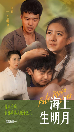 海上生明月（59集）演员表