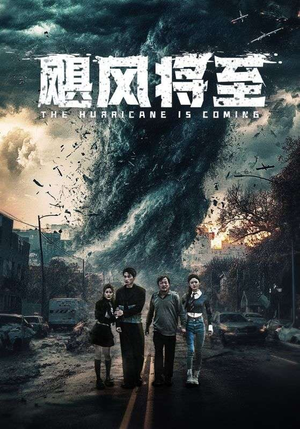 飓风将至（65集）甜宠短剧推荐