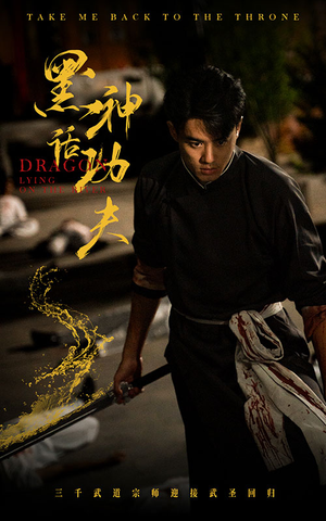 黑神话功夫（60集）全网短剧抢先看