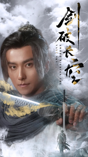 剑破长空（56集）百万短剧抢先看