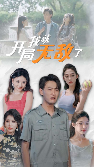 美女房客俏房东（100集）短剧解说热门