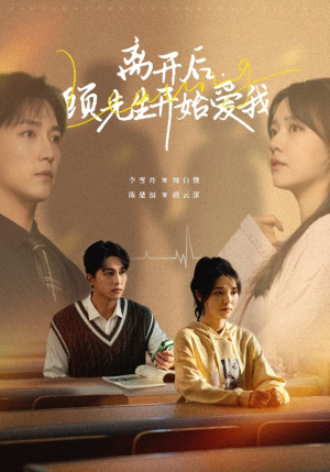 离开后，顾先生开始爱我（30集）免费版