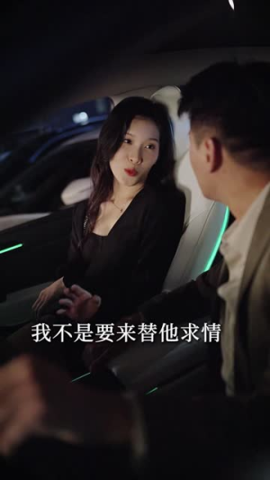 律政俏佳人（30集）最新火爆短剧