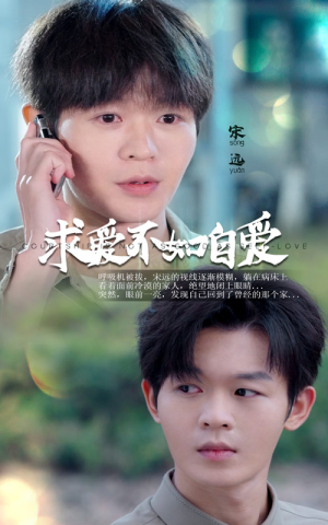 求爱不如自爱（61集）每日短剧分享