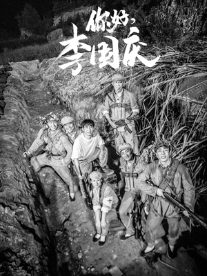 你好，李国庆（40集）短剧热门合集