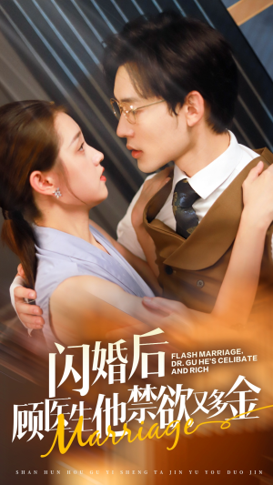 闪婚后顾医生他禁欲又多金（62集）在哪看是免费的