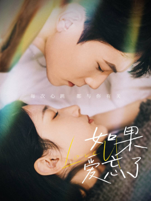 如果爱忘了（45集）免费观看完整版