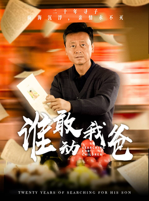 谁敢动我爸（30集）热门短剧又来了