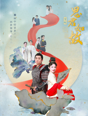 思君如故（86集）贝贝短剧分享
