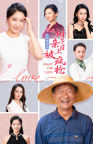 人约黄昏后，我在相亲节目上被疯抢（34集）百度在线观看