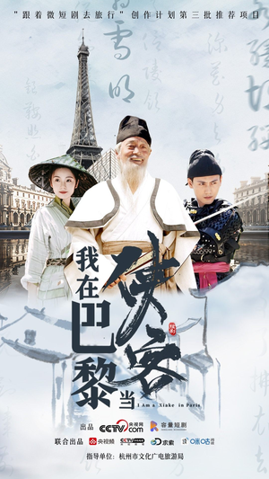 我在巴黎当侠客（6集）红果免费短剧